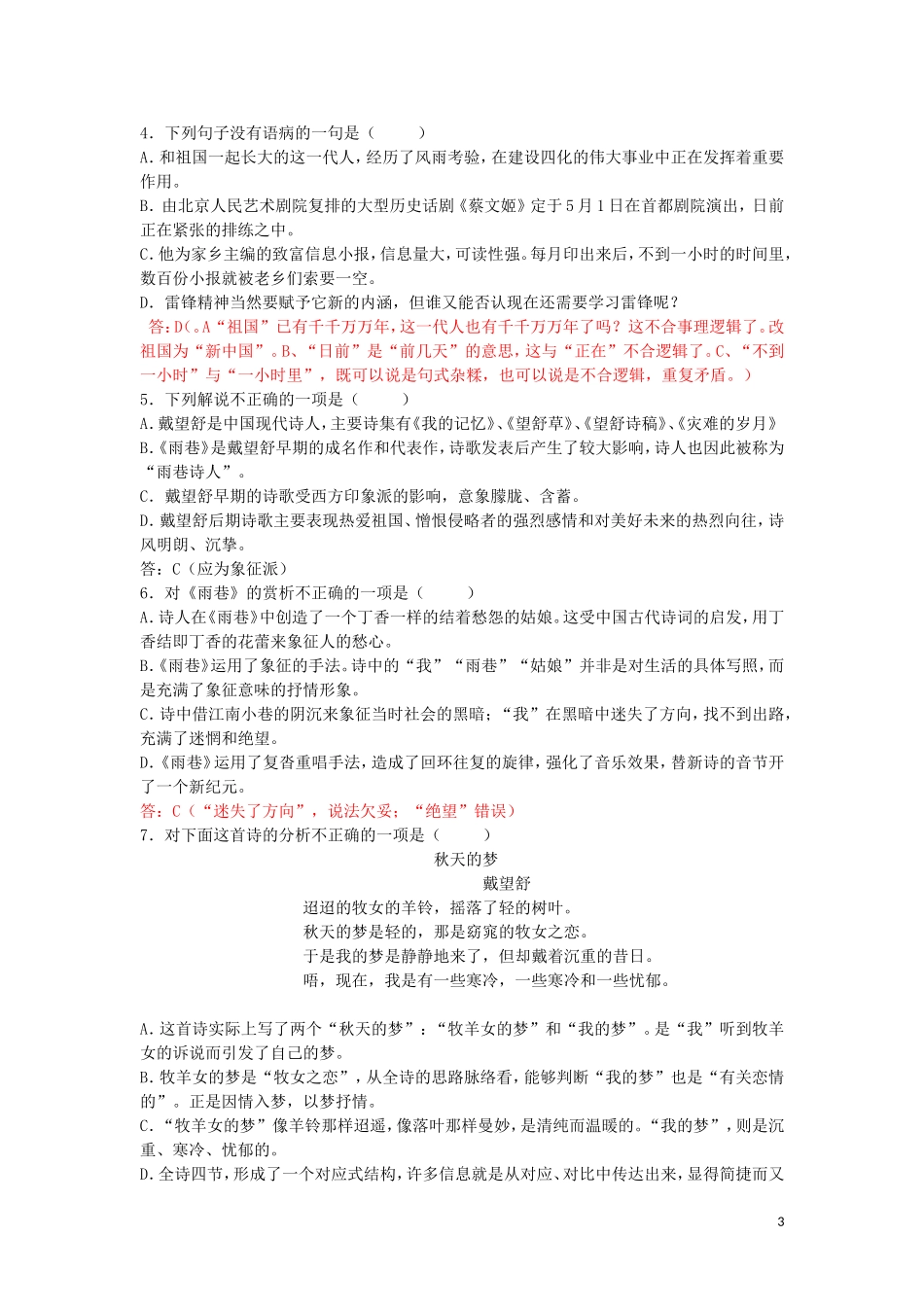高中语文 2《诗两首》学案 新人教版必修1-新人教版高一必修1语文学案_第3页