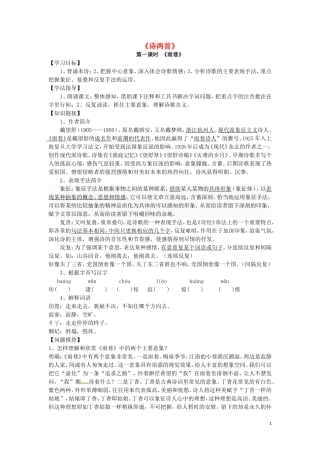 高中语文 2《诗两首》学案 新人教版必修1-新人教版高一必修1语文学案