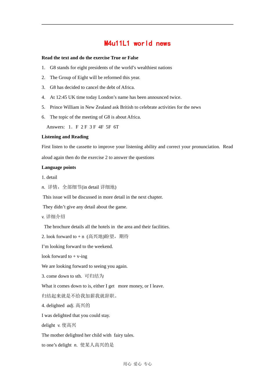 高中英语：unit11 lesson1 world news学案（北师大版必修4）_第1页