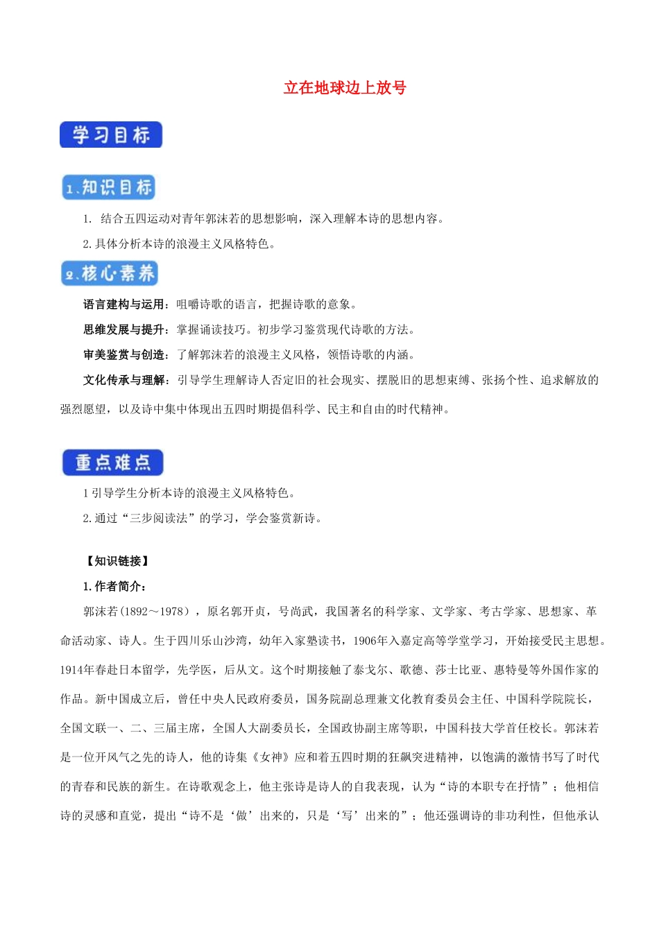 高中语文 1.2.1 立在地球边上放号导学案（2）部编版必修上册（含答案）-人教版高一上册语文学案_第1页