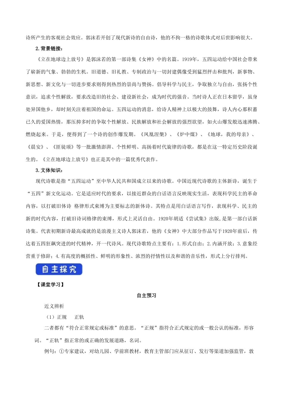 高中语文 1.2.1 立在地球边上放号导学案（2）部编版必修上册（含答案）-人教版高一上册语文学案_第2页