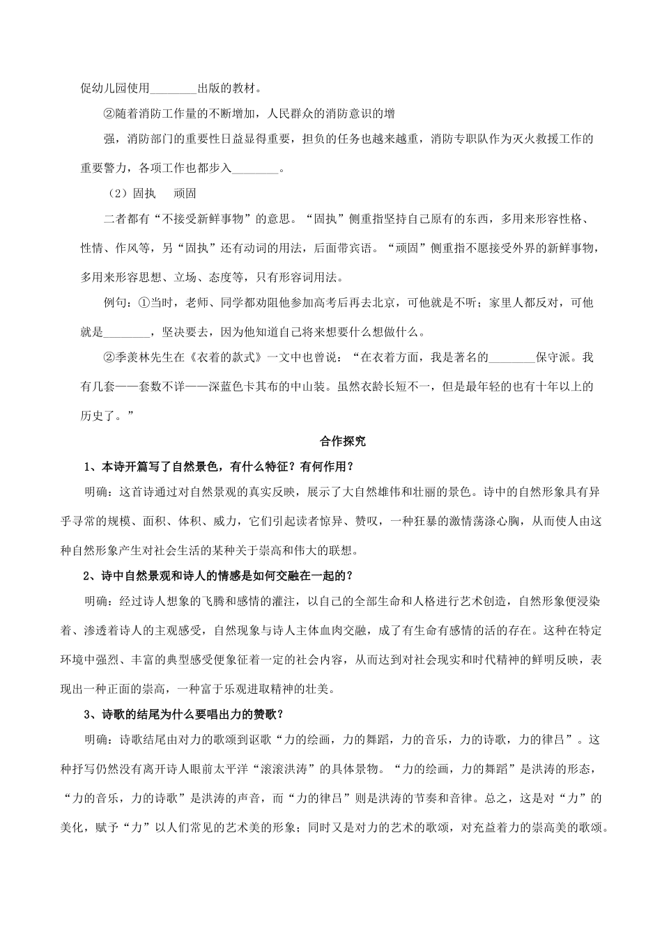 高中语文 1.2.1 立在地球边上放号导学案（2）部编版必修上册（含答案）-人教版高一上册语文学案_第3页