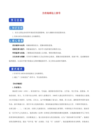 高中语文 1.2.1 立在地球边上放号导学案（2）部编版必修上册（含答案）-人教版高一上册语文学案