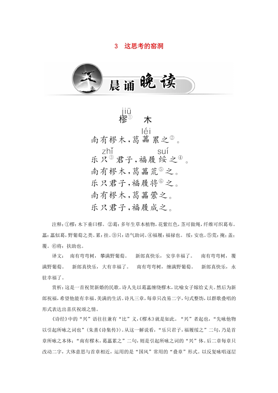 高中语文 3这思考的窑洞学案 粤教版选修《中国现代散文选读》-粤教版高二《中国现代散文选读》语文学案_第1页