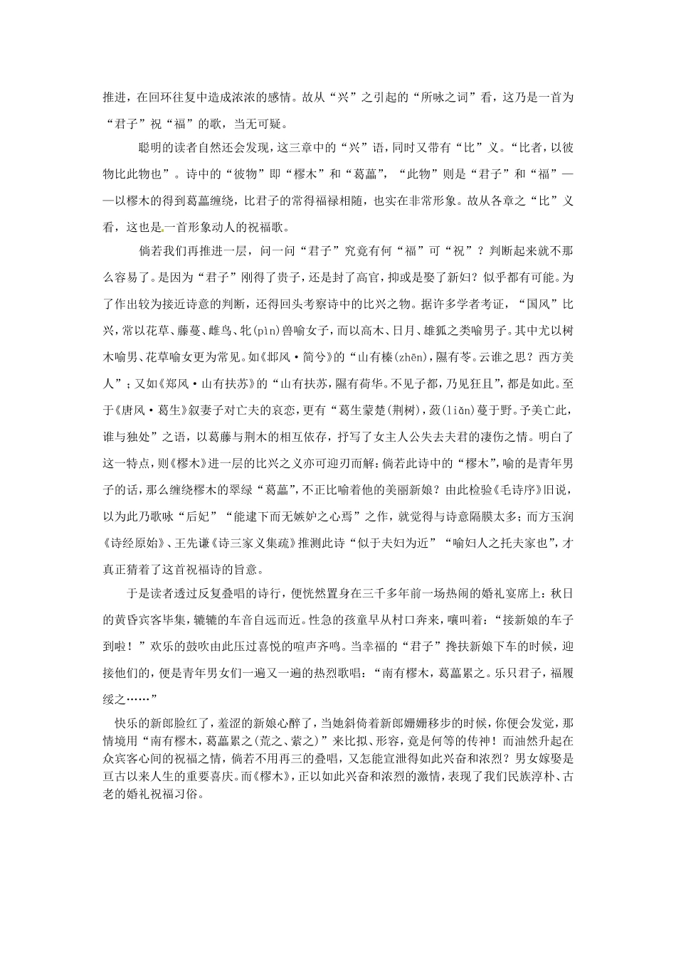 高中语文 3这思考的窑洞学案 粤教版选修《中国现代散文选读》-粤教版高二《中国现代散文选读》语文学案_第2页