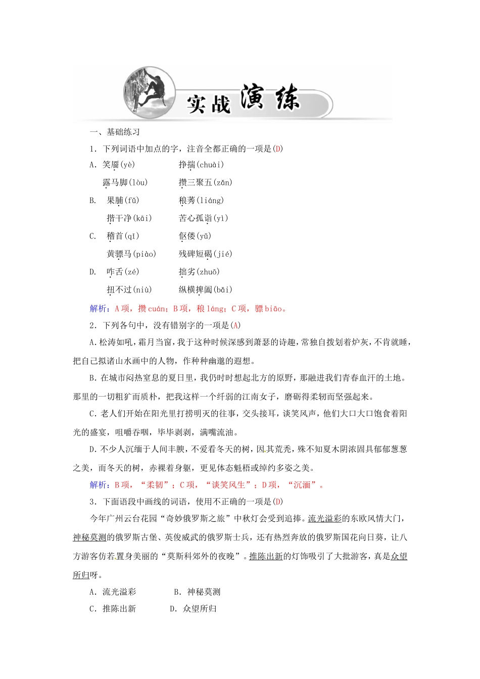 高中语文 3这思考的窑洞学案 粤教版选修《中国现代散文选读》-粤教版高二《中国现代散文选读》语文学案_第3页