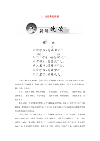 高中语文 3这思考的窑洞学案 粤教版选修《中国现代散文选读》-粤教版高二《中国现代散文选读》语文学案