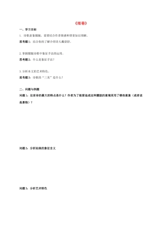高中语文 2《雨巷》学案 新人教版必修1-新人教版高一必修1语文学案