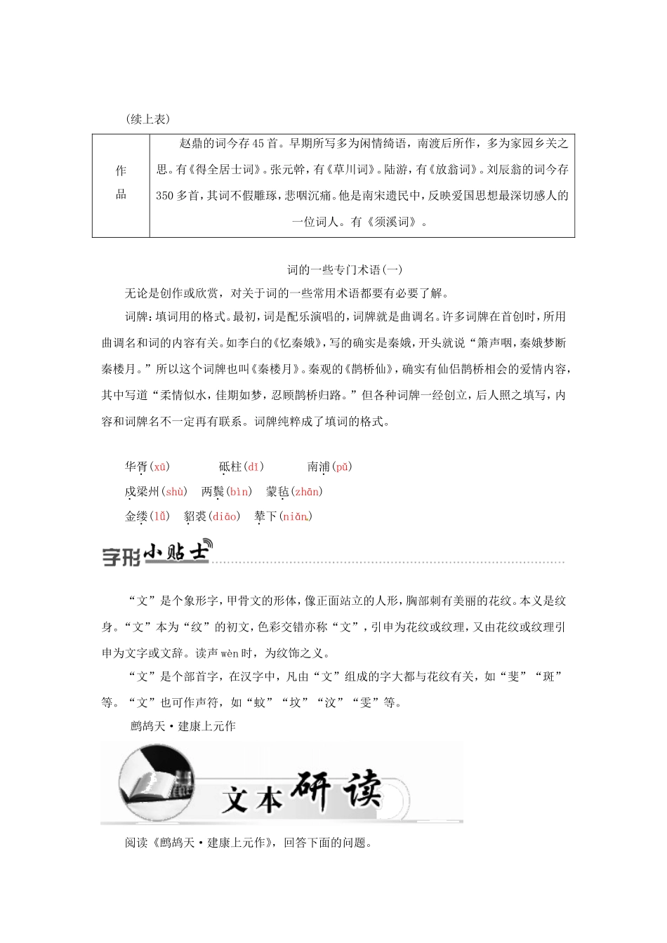 高中语文 17爱国词四首学案 粤教版选修《唐诗宋词元散曲选读》-粤教版高二《唐诗宋词元散曲选读》语文学案_第2页