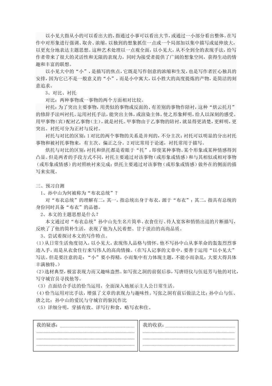 高中语文 4 布衣总统孙中山 第二课时导学案 粤教版必修1-粤教版高一必修1语文学案_第2页