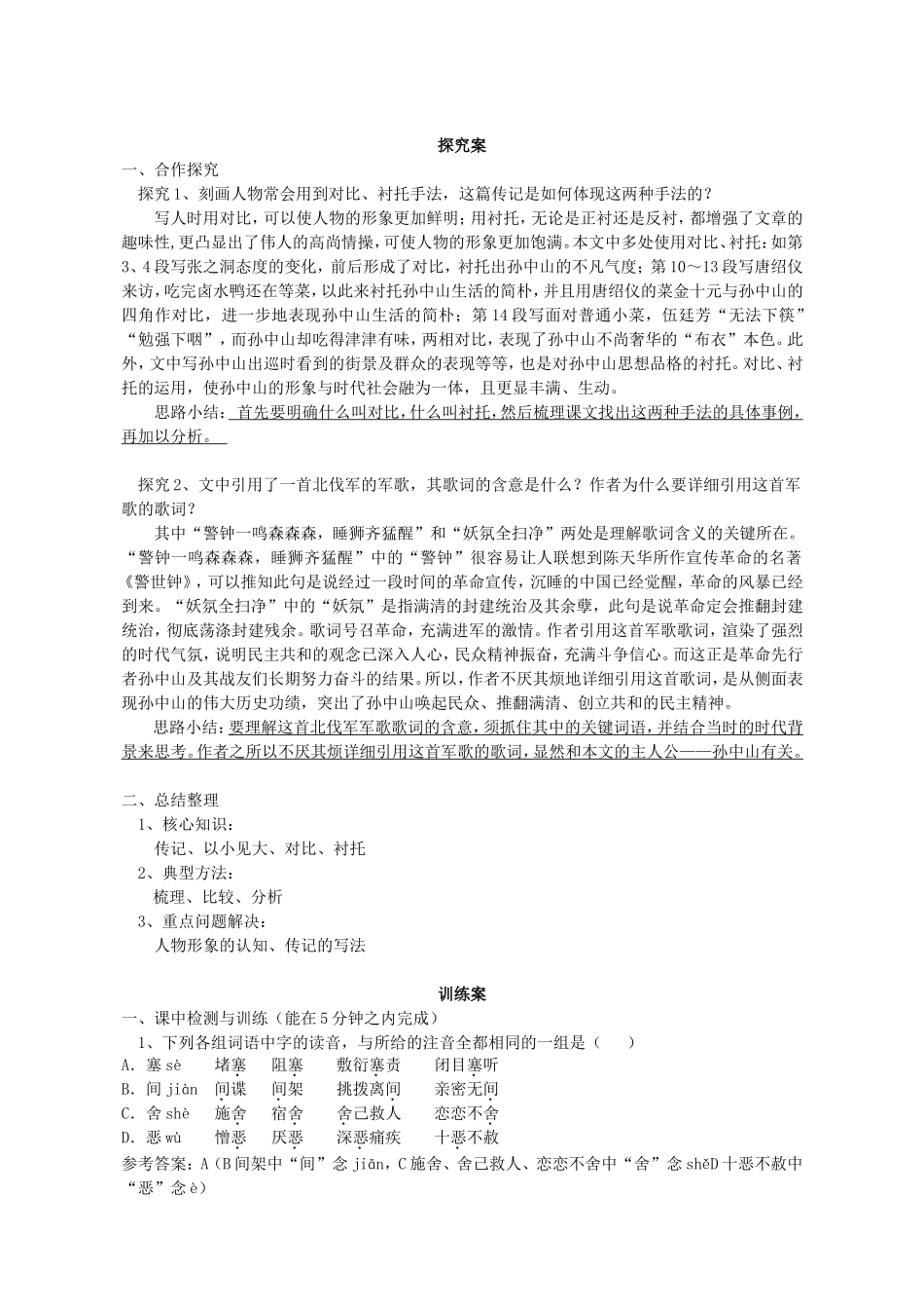 高中语文 4 布衣总统孙中山 第二课时导学案 粤教版必修1-粤教版高一必修1语文学案_第3页