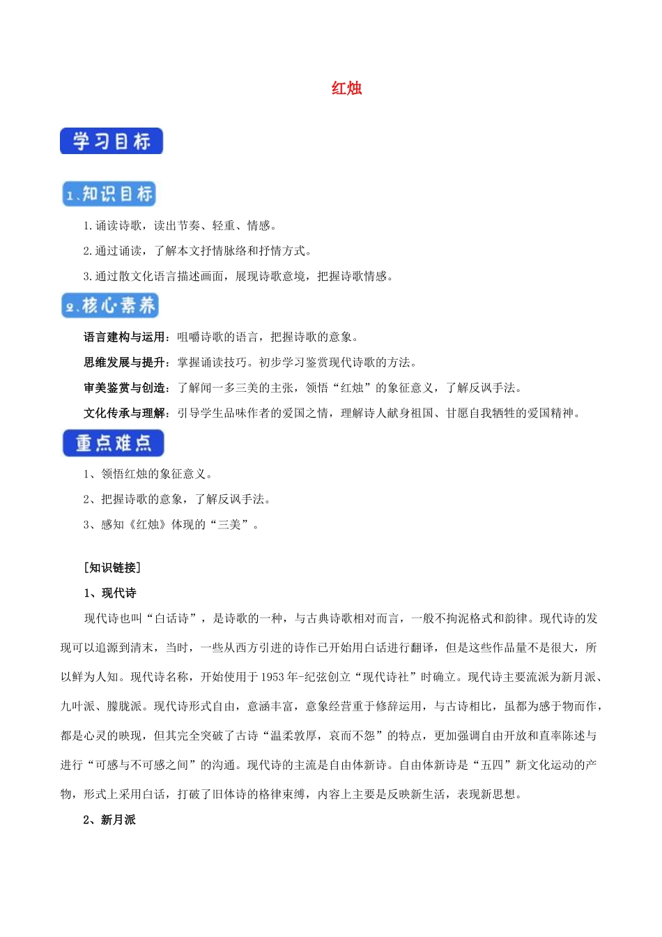 高中语文 1.2.2 红烛 闻一多导学案（2）部编版必修上册（含答案）-人教版高一上册语文学案_第1页