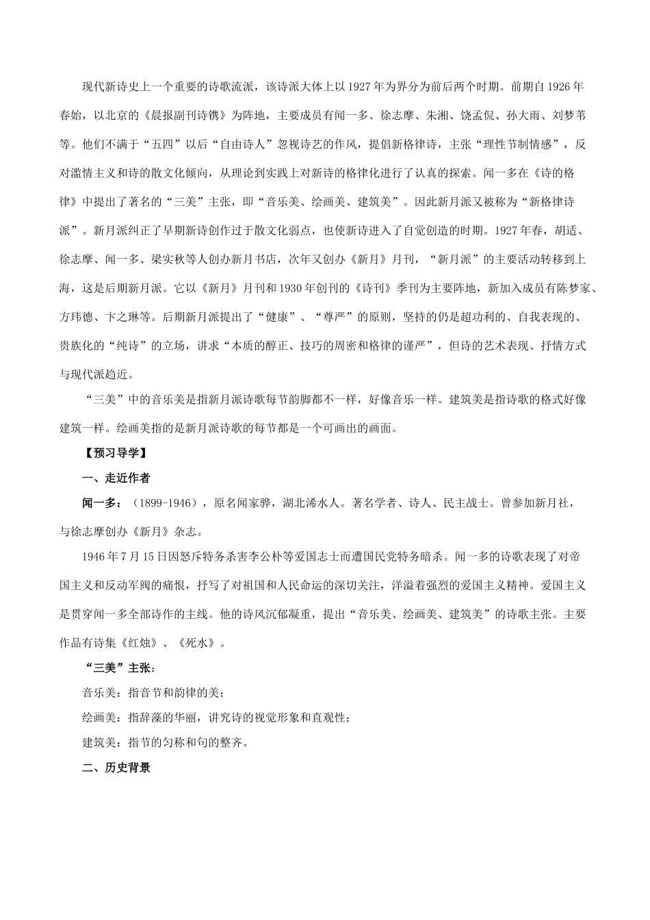 高中语文 1.2.2 红烛 闻一多导学案（2）部编版必修上册（含答案）-人教版高一上册语文学案_第2页