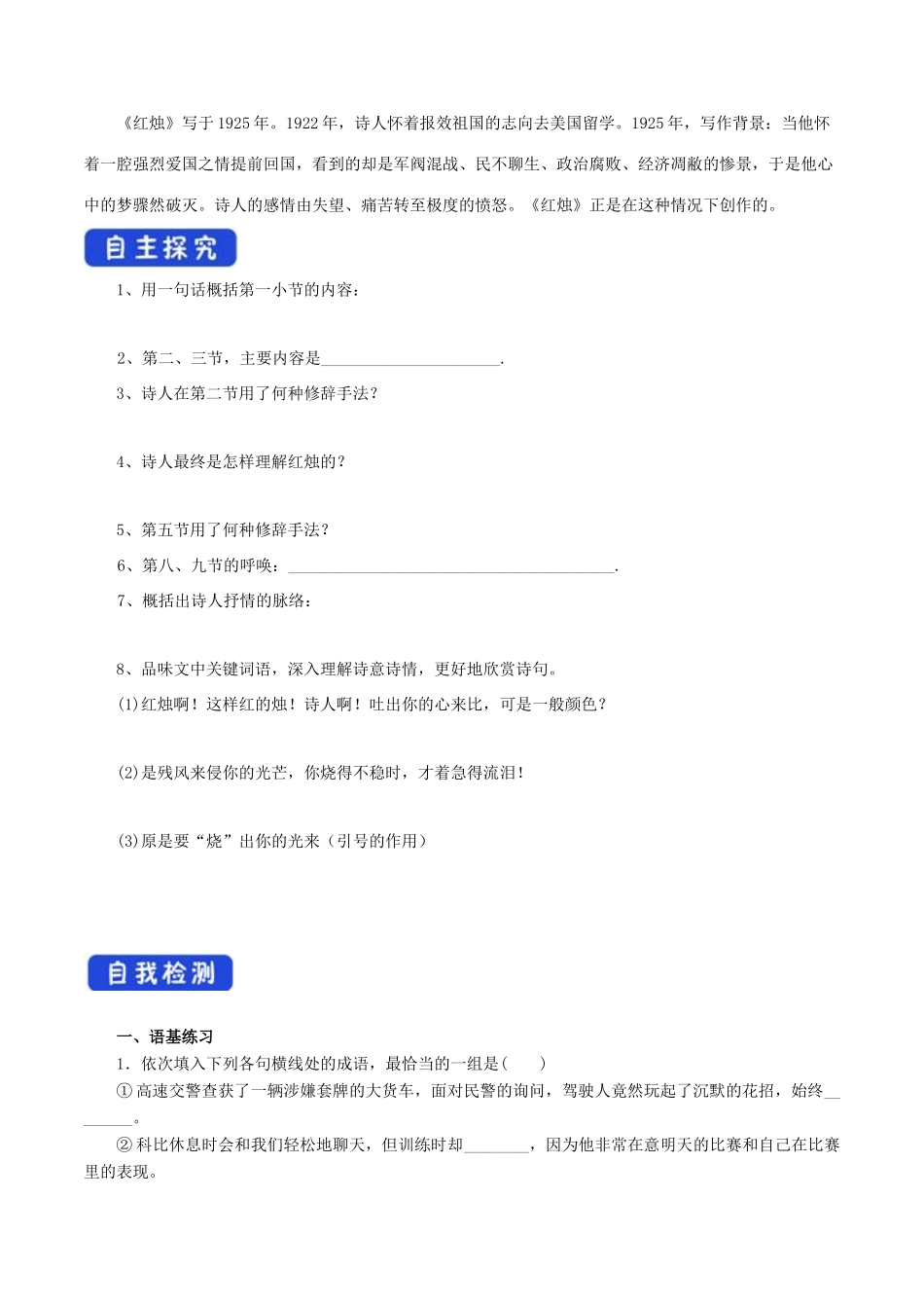 高中语文 1.2.2 红烛 闻一多导学案（2）部编版必修上册（含答案）-人教版高一上册语文学案_第3页