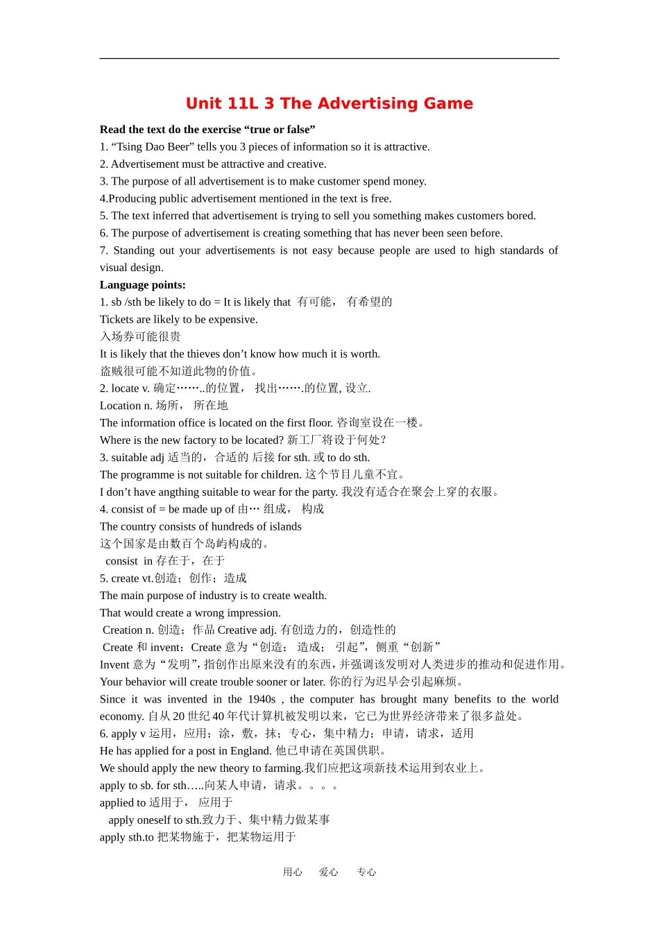 高中英语：unit11 lesson3 the advertising 学案 北师大版必修4_第1页