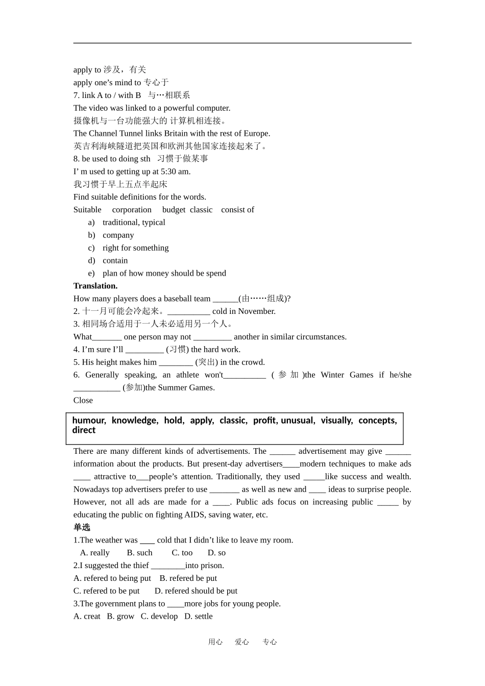 高中英语：unit11 lesson3 the advertising 学案 北师大版必修4_第2页