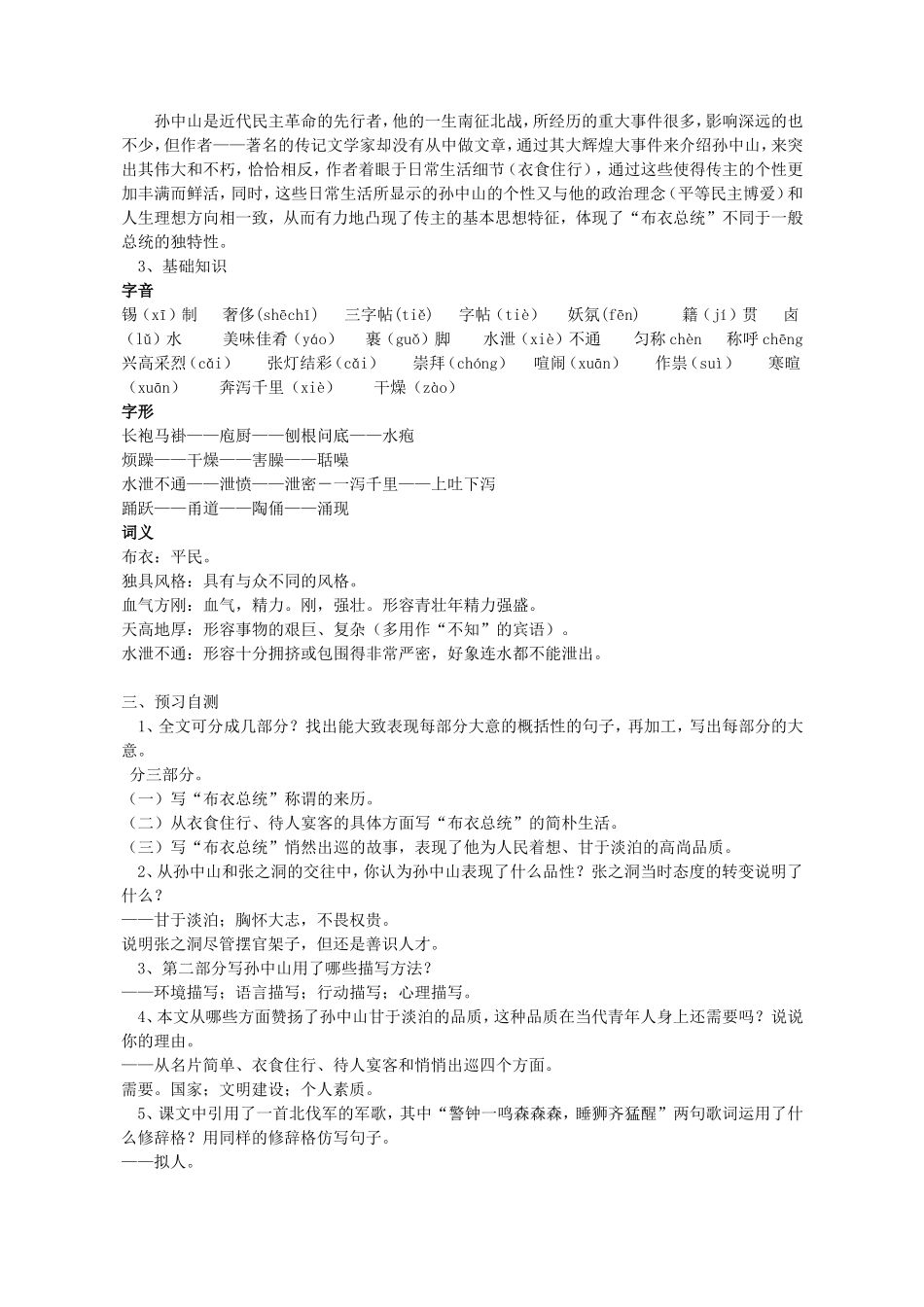 高中语文 4 布衣总统孙中山 第一课时导学案 粤教版必修1-粤教版高一必修1语文学案_第2页