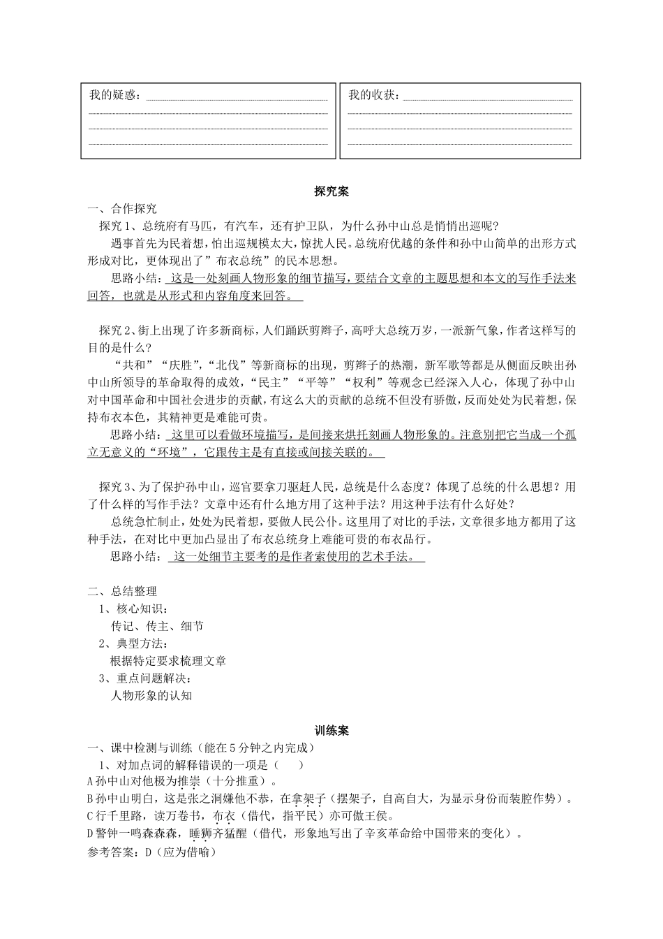 高中语文 4 布衣总统孙中山 第一课时导学案 粤教版必修1-粤教版高一必修1语文学案_第3页