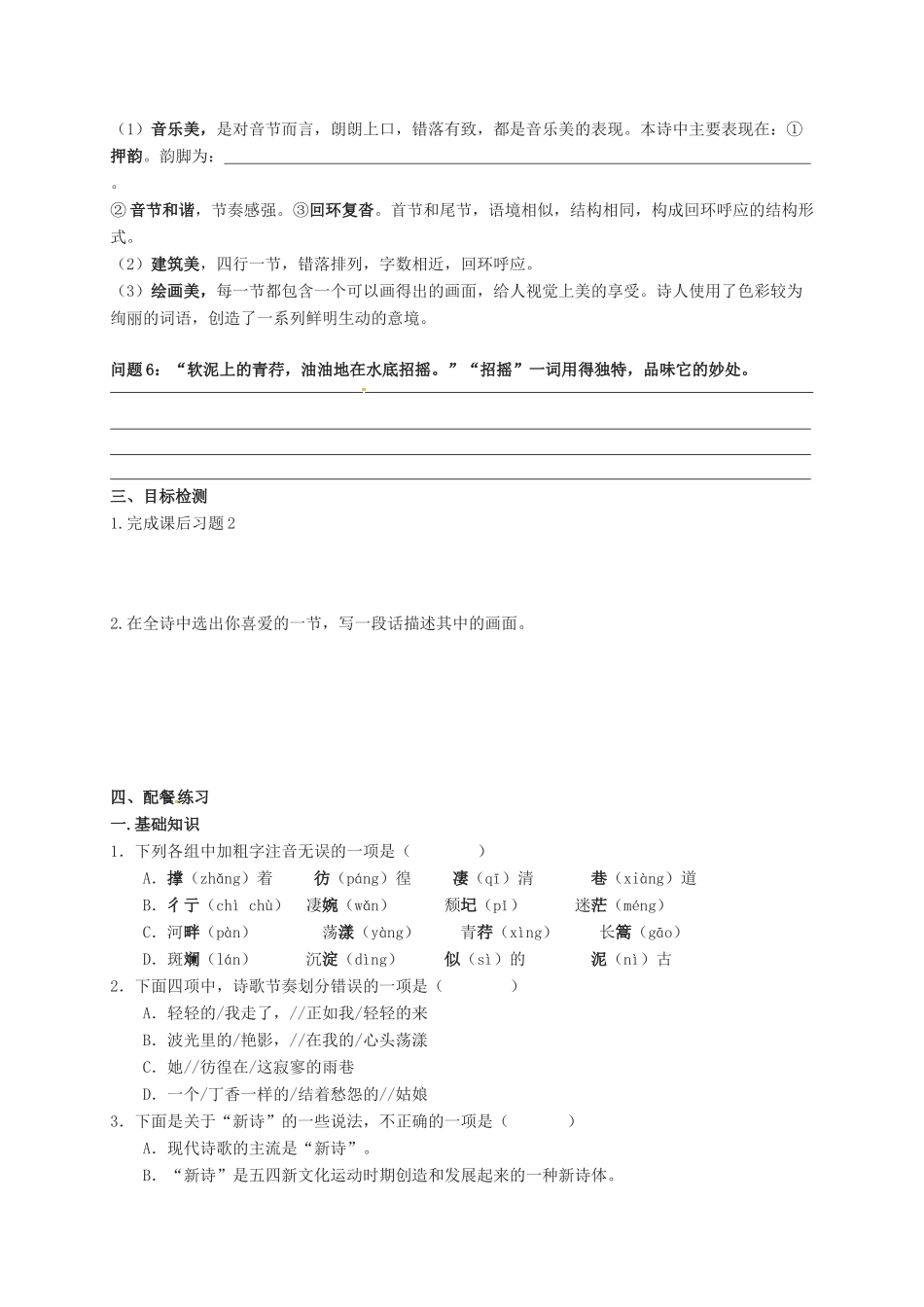 高中语文 2《再别康桥》学案 新人教版必修1-新人教版高一必修1语文学案_第2页