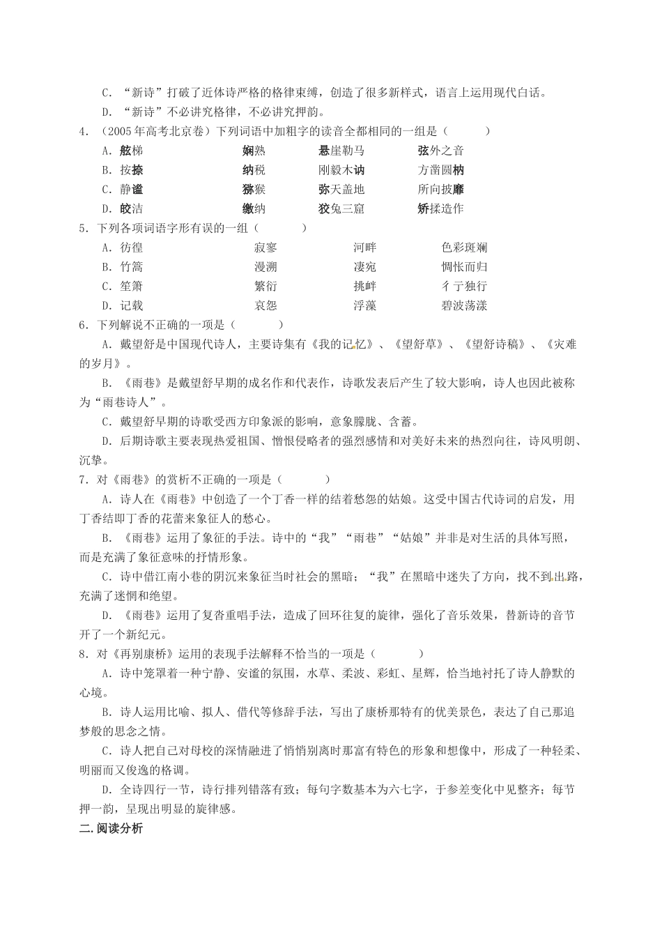 高中语文 2《再别康桥》学案 新人教版必修1-新人教版高一必修1语文学案_第3页