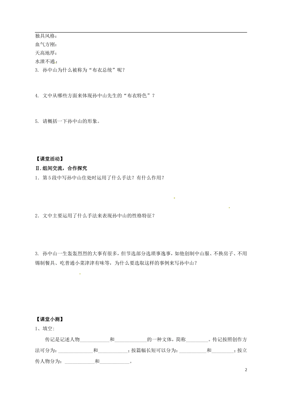 高中语文 4 布衣总统孙中山导学案 粤教版必修1-粤教版高一必修1语文学案_第2页