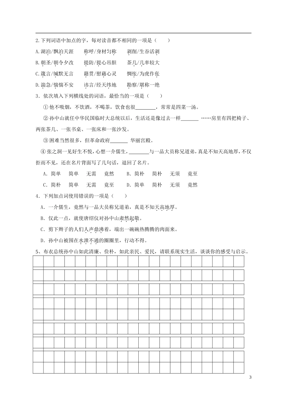 高中语文 4 布衣总统孙中山导学案 粤教版必修1-粤教版高一必修1语文学案_第3页
