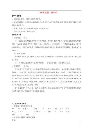 高中语文 4 布衣总统孙中山导学案 粤教版必修1-粤教版高一必修1语文学案