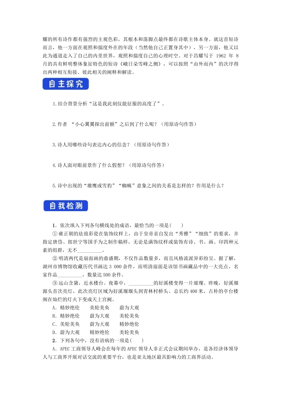 高中语文 1.2.3 峨日朵雪峰之侧 昌耀导学案（2）部编版必修上册-人教版高一上册语文学案_第2页