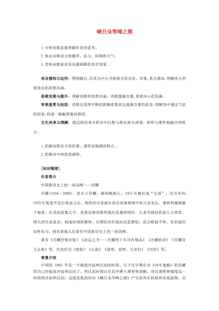 高中语文 1.2.3 峨日朵雪峰之侧 昌耀导学案（2）部编版必修上册-人教版高一上册语文学案