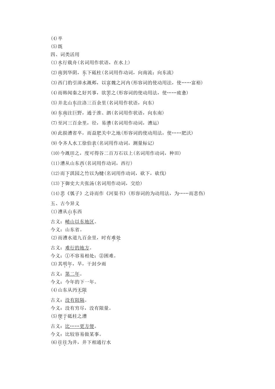 高中语文 4 河渠书学案（含解析）苏教版选修《史记选读》-苏教版高中选修语文学案_第2页