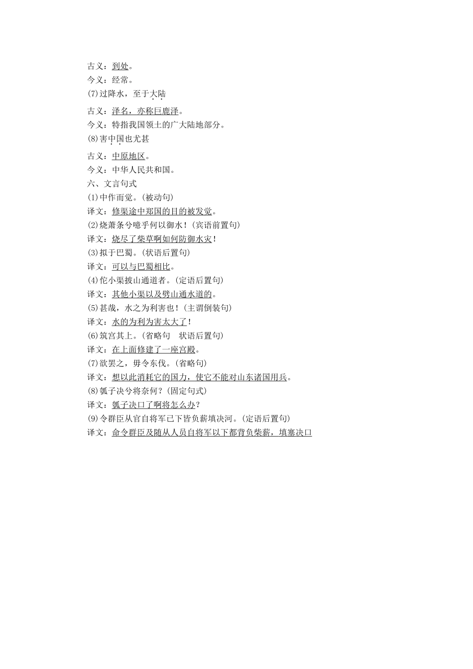 高中语文 4 河渠书学案（含解析）苏教版选修《史记选读》-苏教版高中选修语文学案_第3页