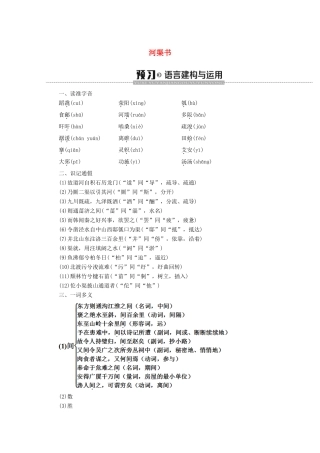 高中语文 4 河渠书学案（含解析）苏教版选修《史记选读》-苏教版高中选修语文学案