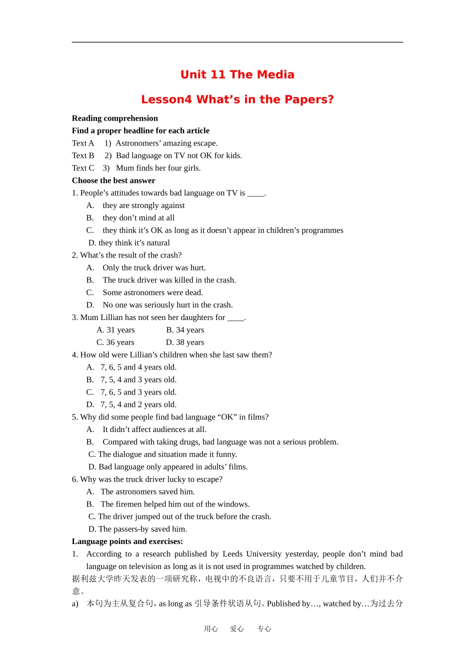 高中英语：unit11 lesson4 what's in the papers？学案 北师大版必修4_第1页