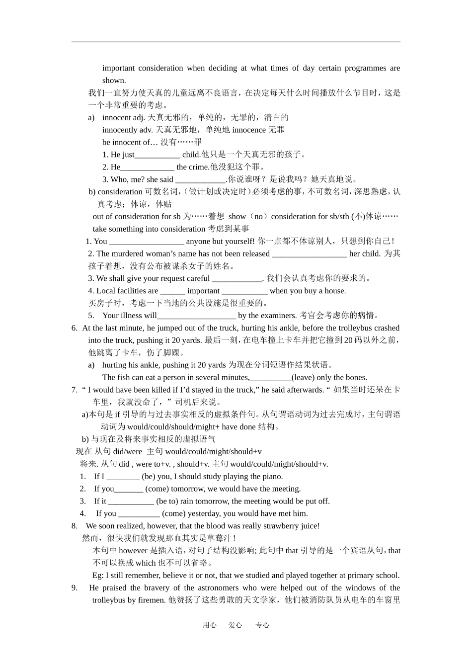 高中英语：unit11 lesson4 what's in the papers？学案 北师大版必修4_第3页