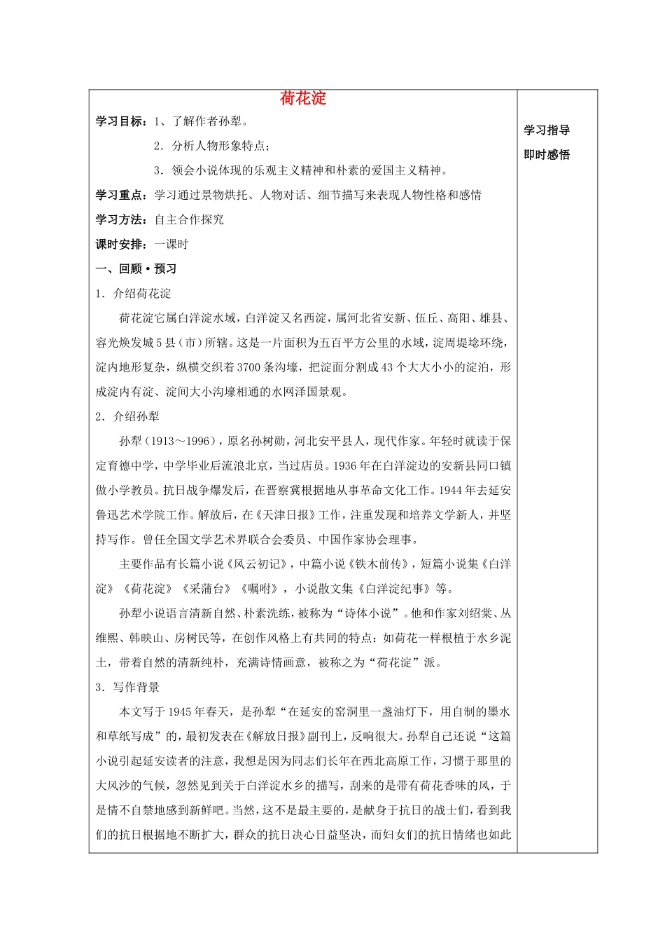 高中语文 17荷花淀（第1课时）学案 鲁人版必修1-鲁人版高一必修1语文学案_第1页