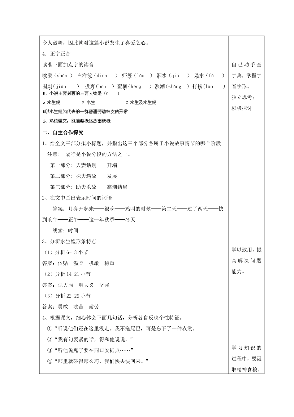 高中语文 17荷花淀（第1课时）学案 鲁人版必修1-鲁人版高一必修1语文学案_第2页