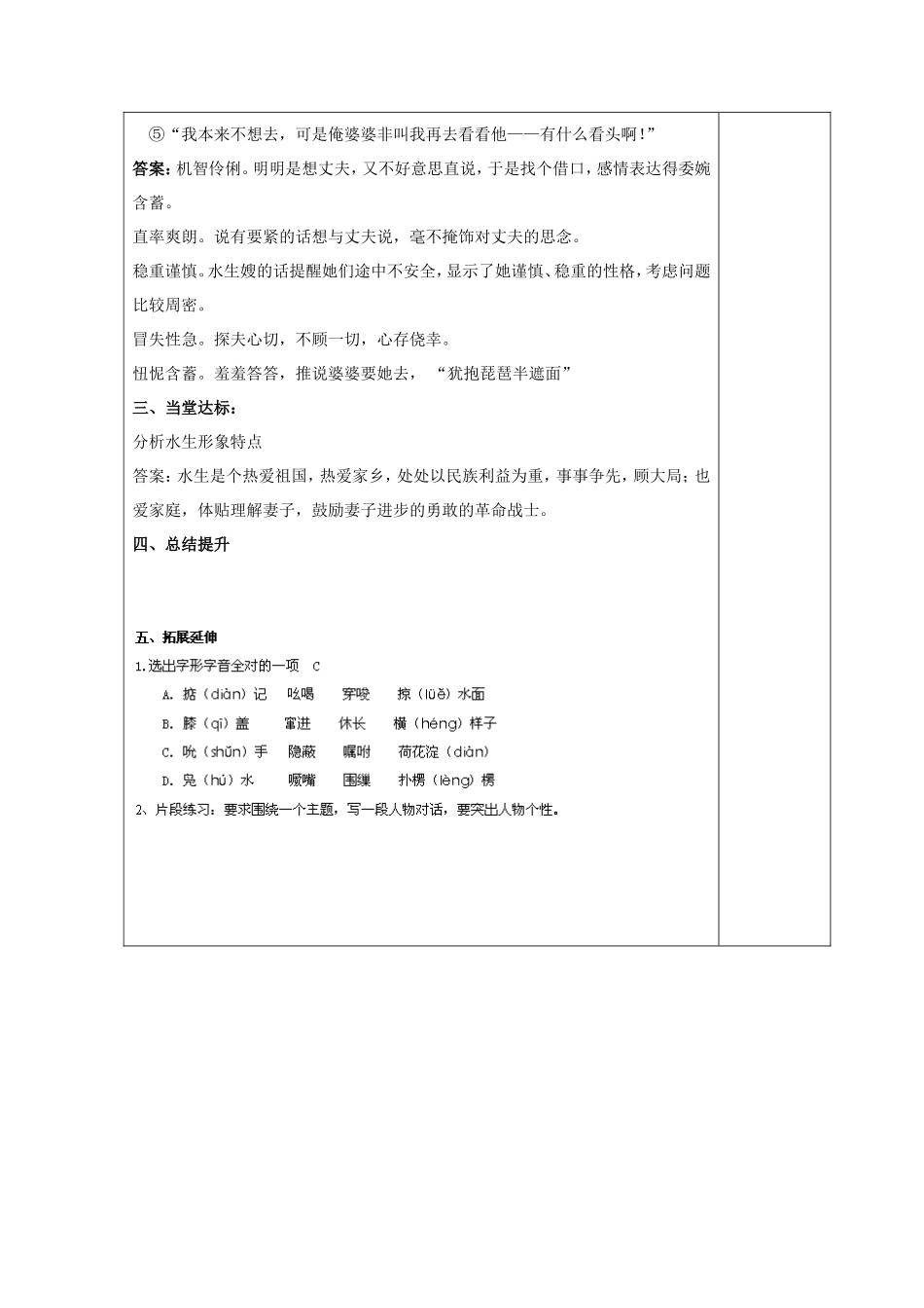 高中语文 17荷花淀（第1课时）学案 鲁人版必修1-鲁人版高一必修1语文学案_第3页