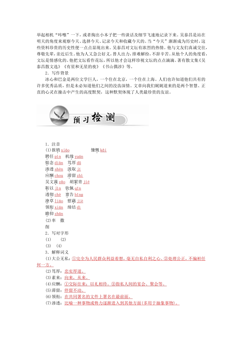 高中语文 2冰心：巴金这个人学案 粤教版必修2-粤教版高一必修2语文学案_第2页