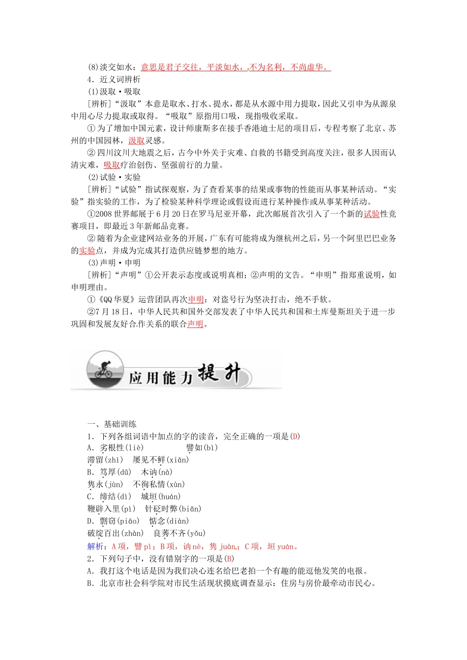 高中语文 2冰心：巴金这个人学案 粤教版必修2-粤教版高一必修2语文学案_第3页