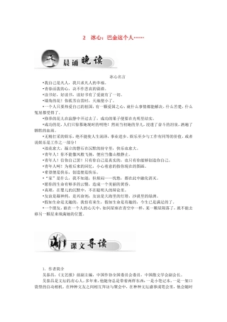 高中语文 2冰心：巴金这个人学案 粤教版必修2-粤教版高一必修2语文学案