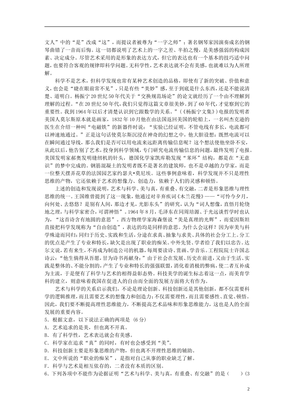 高中语文 4 立党为公 执政为民学案 鲁教版必修4_第2页