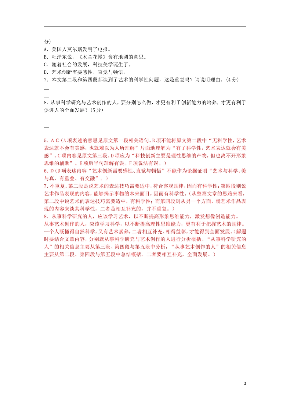 高中语文 4 立党为公 执政为民学案 鲁教版必修4_第3页