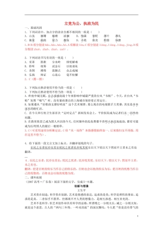 高中语文 4 立党为公 执政为民学案 鲁教版必修4
