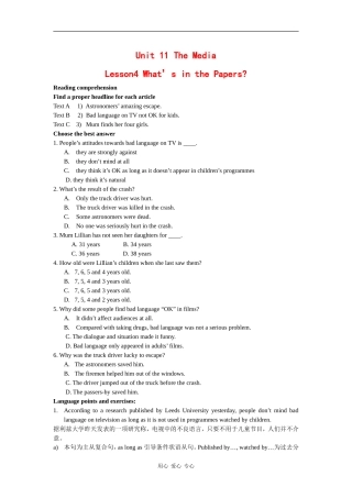 高中英语：unit11 lesson4 what's in the papers？学案（北师大版必修4）