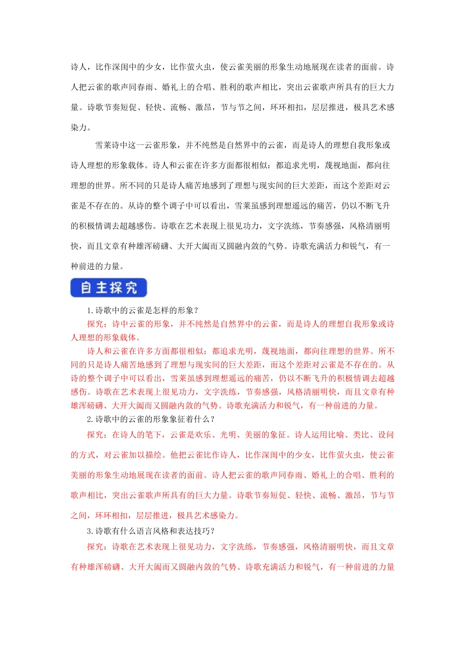 高中语文 1.2.4 致云雀 雪莱导学案（1）部编版必修上册-人教版高一上册语文学案_第2页