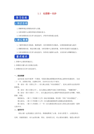 高中语文 1.2.4 致云雀 雪莱导学案（1）部编版必修上册-人教版高一上册语文学案