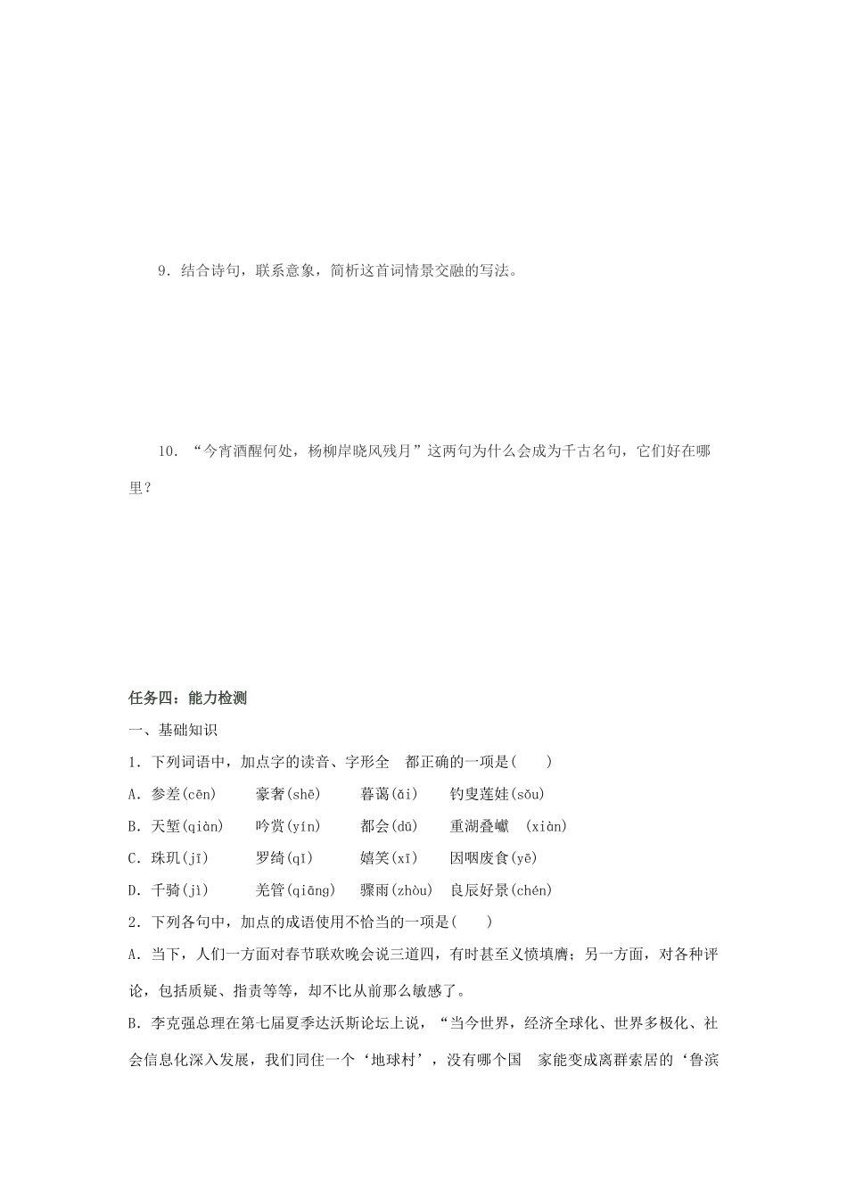 高中语文 4 柳永词两首（第2课时）导学案 新人教版必修4-新人教版高一必修4语文学案_第2页