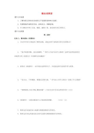 高中语文 4 柳永词两首（第2课时）导学案 新人教版必修4-新人教版高一必修4语文学案