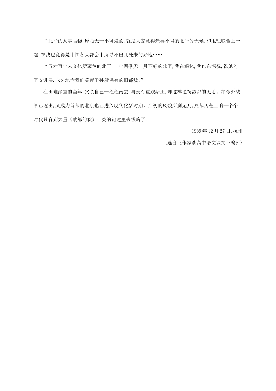 高中语文 2故都的秋备课参考素材 新人教版必修2-新人教版高一必修2语文素材_第2页