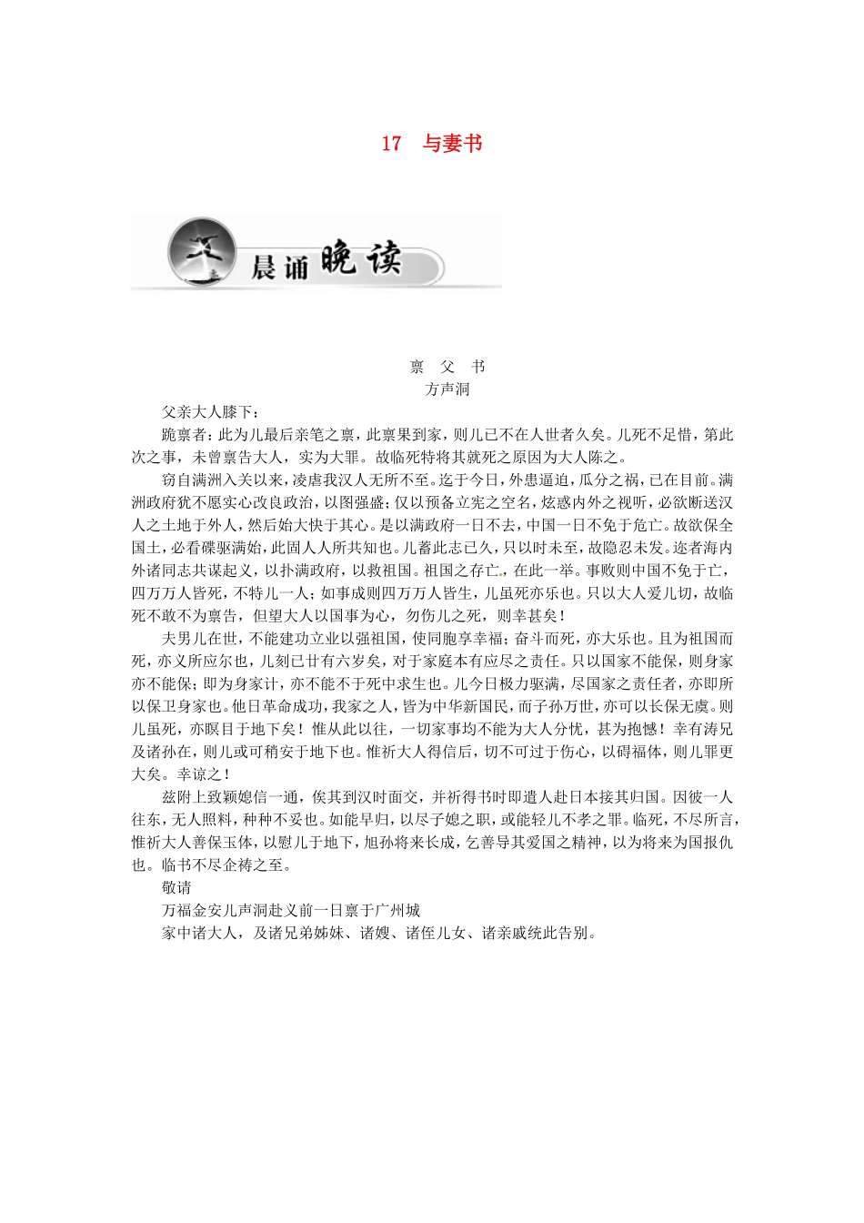 高中语文 17与妻书学案 粤教版必修2-粤教版高一必修2语文学案_第1页
